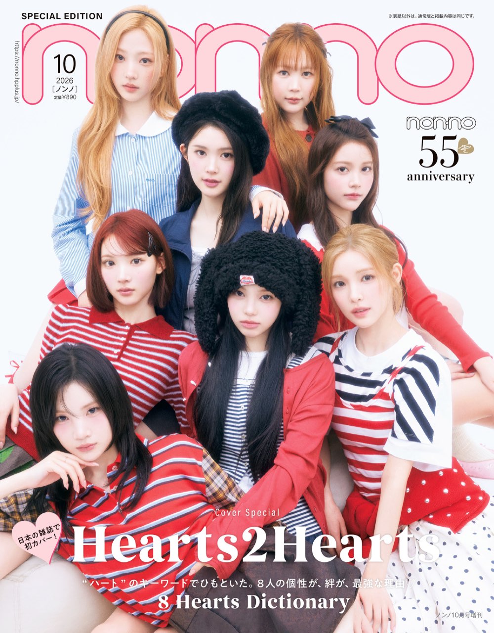「non-no」10月号特別版 Hearts2Hearts表紙