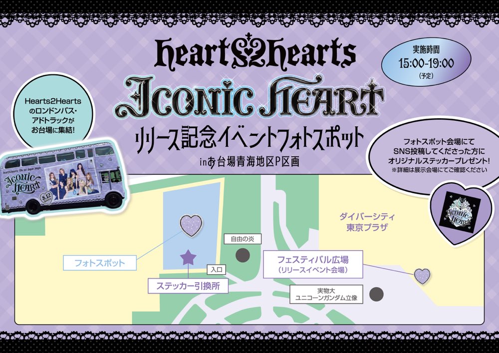 アドトラック＆ロンドンバス展示会場 お台場青海地区P区画 マップ