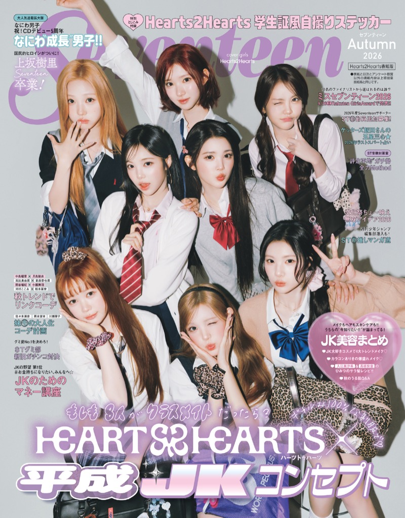 「Seventeen」2026年秋号 Hearts2Hearts表紙版