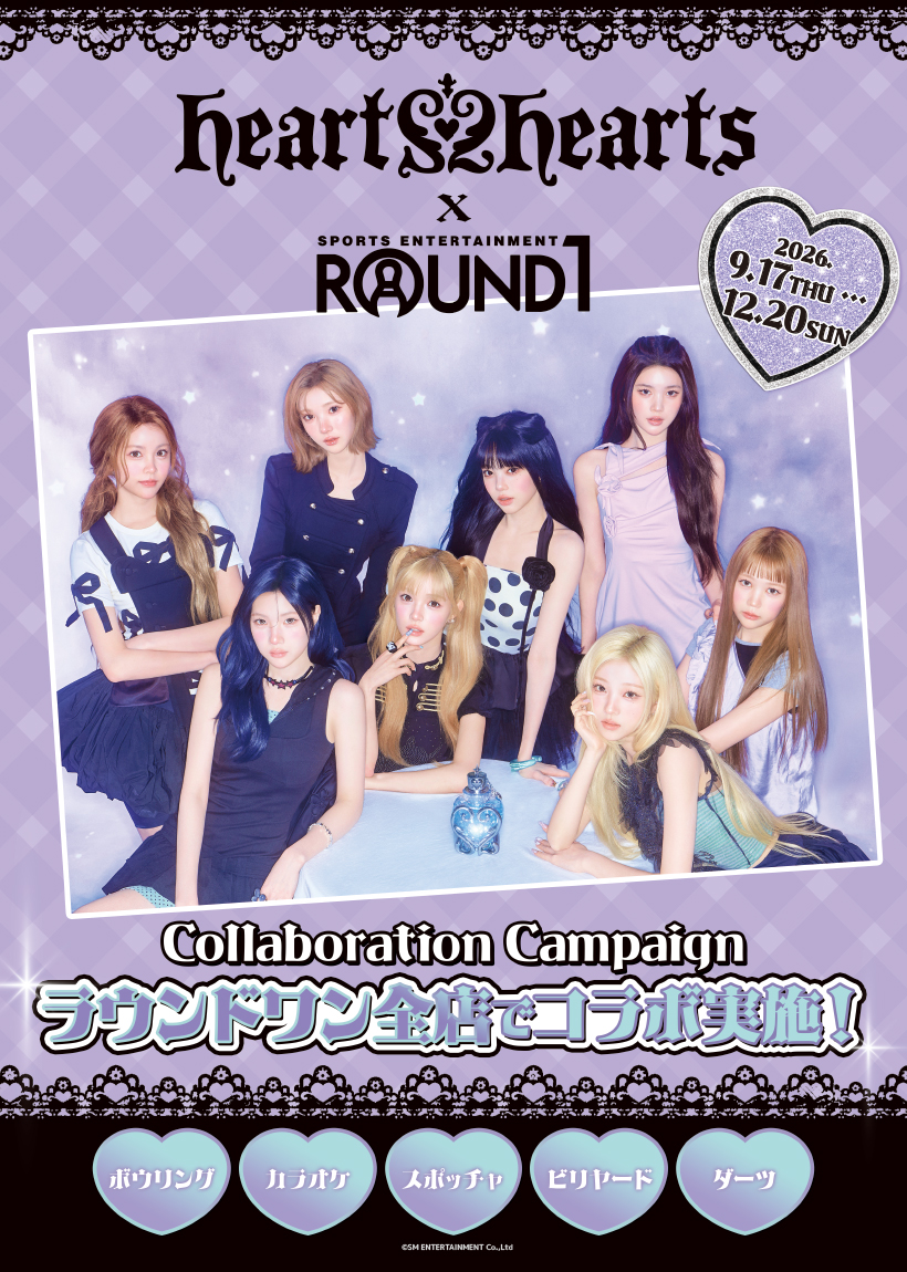Hearts2Hearts × ラウンドワン コラボキャンペーン